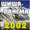 Шиша-Пангма 2002